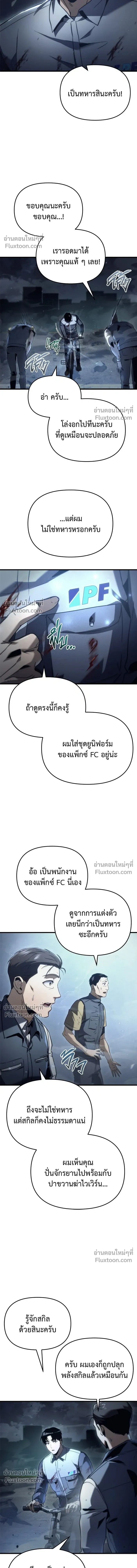 Hiding a Warehouse in the Apocalypse - โกดังลับหลังโลกแตก - หน้า 15