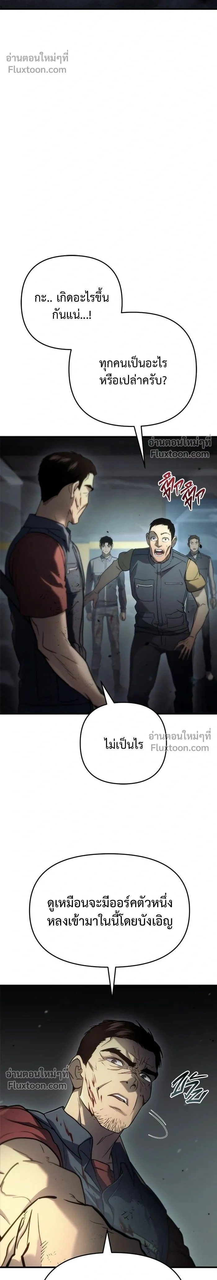 Hiding a Warehouse in the Apocalypse - โกดังลับหลังโลกแตก - หน้า 2