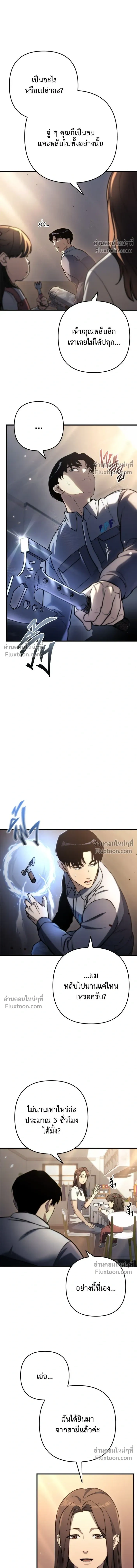 Hiding a Warehouse in the Apocalypse - โกดังลับหลังโลกแตก - หน้า 3