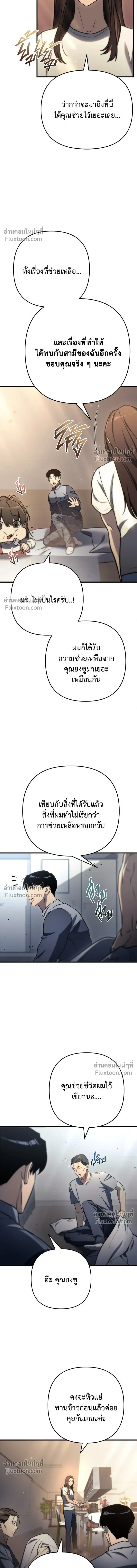 Hiding a Warehouse in the Apocalypse - โกดังลับหลังโลกแตก - หน้า 4