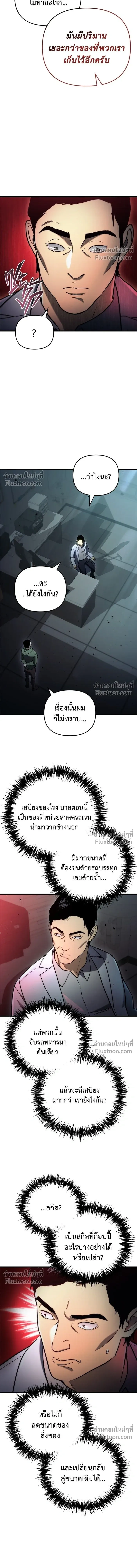 Hiding a Warehouse in the Apocalypse - โกดังลับหลังโลกแตก - หน้า 3