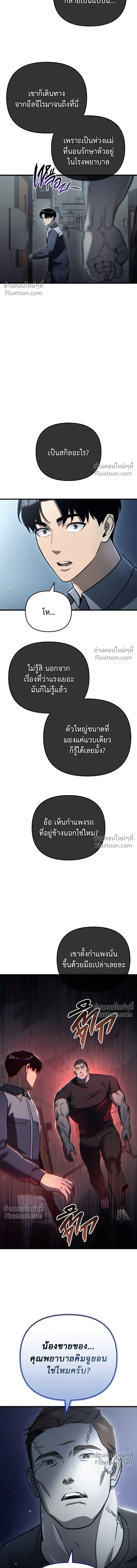 Hiding a Warehouse in the Apocalypse - โกดังลับหลังโลกแตก - หน้า 7