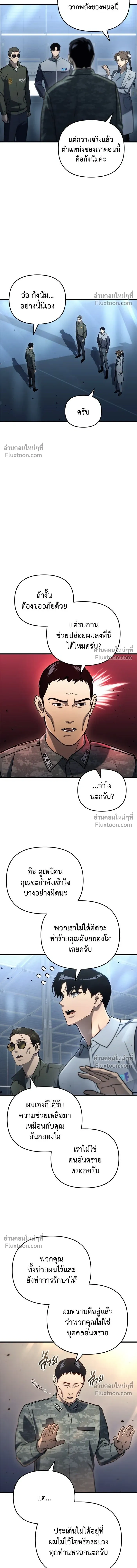 Hiding a Warehouse in the Apocalypse - โกดังลับหลังโลกแตก - หน้า 13