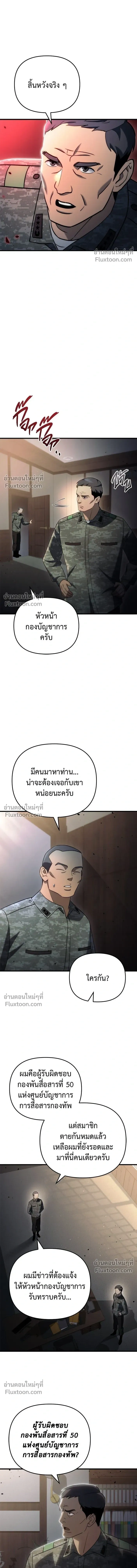 Hiding a Warehouse in the Apocalypse - โกดังลับหลังโลกแตก - หน้า 15