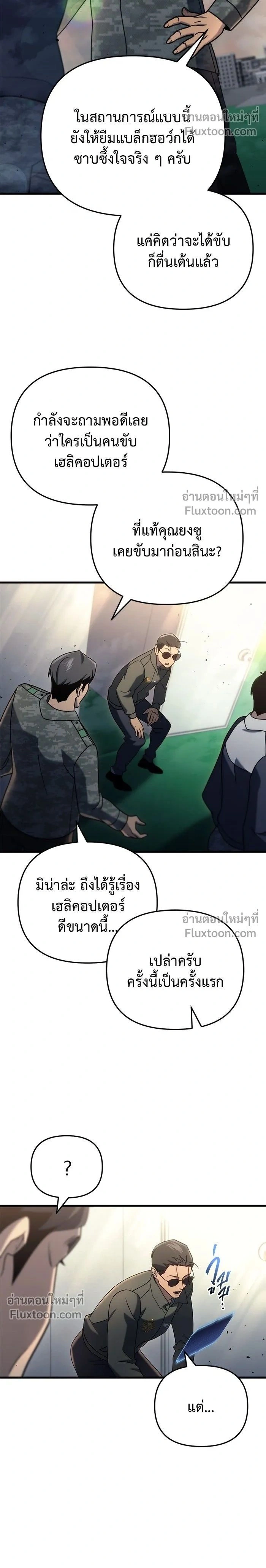Hiding a Warehouse in the Apocalypse - โกดังลับหลังโลกแตก - หน้า 2
