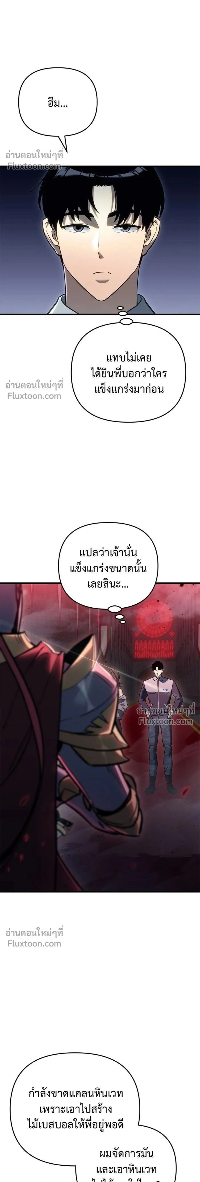 Hiding a Warehouse in the Apocalypse - โกดังลับหลังโลกแตก - หน้า 2
