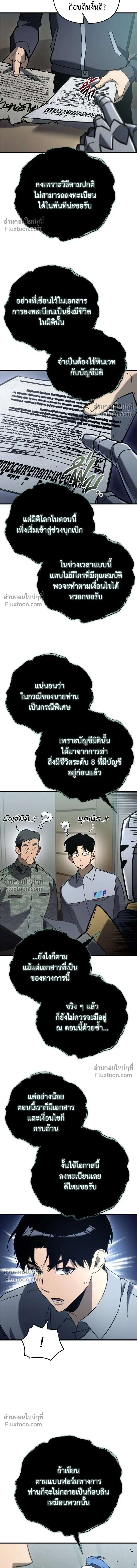 Hiding a Warehouse in the Apocalypse - โกดังลับหลังโลกแตก - หน้า 22