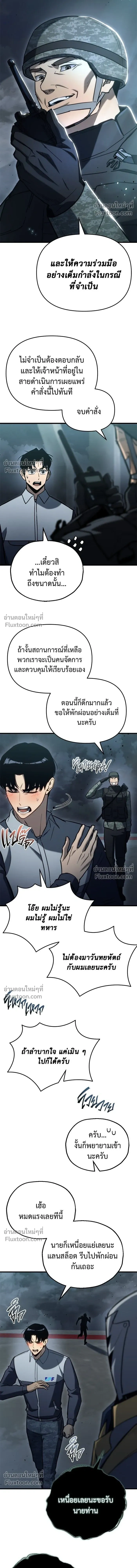 Hiding a Warehouse in the Apocalypse - โกดังลับหลังโลกแตก - หน้า 22