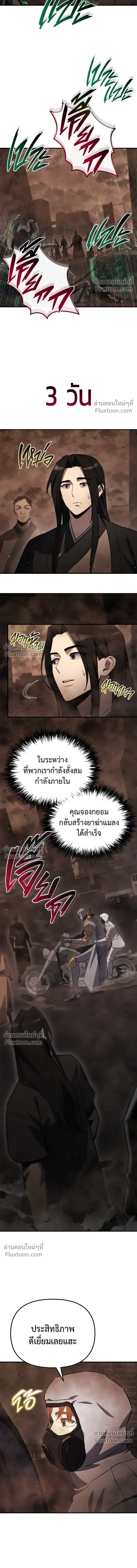 Hiding a Warehouse in the Apocalypse - โกดังลับหลังโลกแตก - หน้า 5