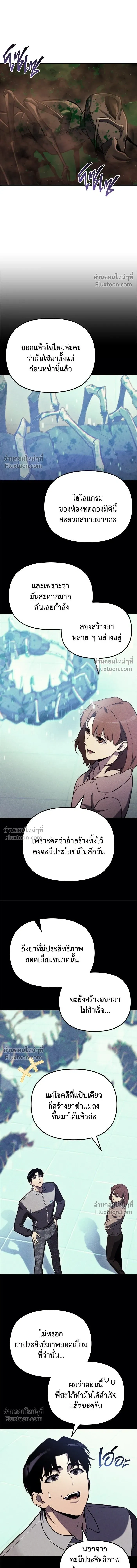 Hiding a Warehouse in the Apocalypse - โกดังลับหลังโลกแตก - หน้า 6