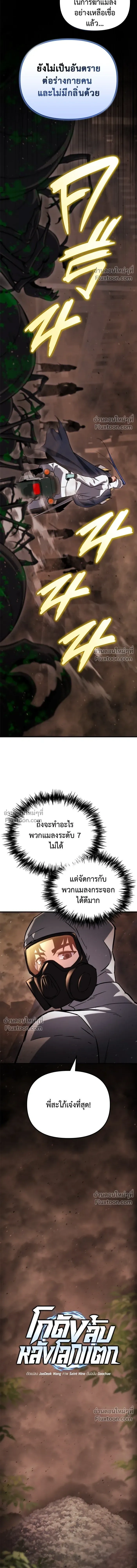 Hiding a Warehouse in the Apocalypse - โกดังลับหลังโลกแตก - หน้า 7