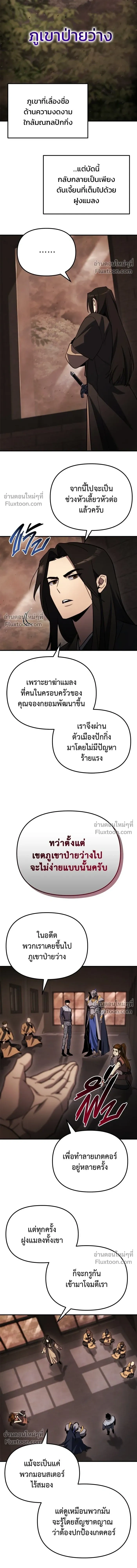 Hiding a Warehouse in the Apocalypse - โกดังลับหลังโลกแตก - หน้า 8