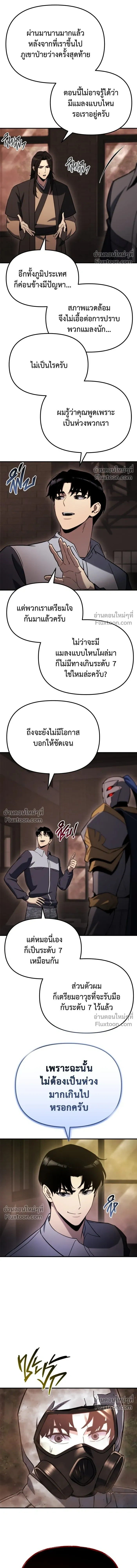 Hiding a Warehouse in the Apocalypse - โกดังลับหลังโลกแตก - หน้า 9