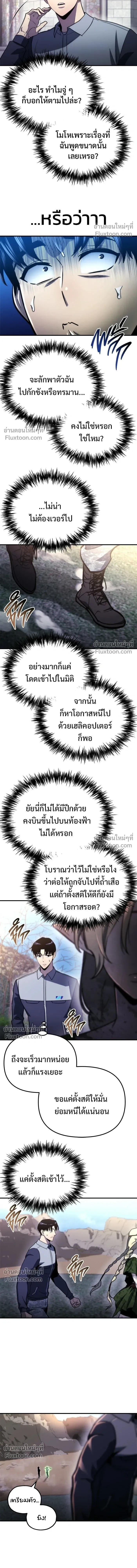 Hiding a Warehouse in the Apocalypse - โกดังลับหลังโลกแตก - หน้า 6