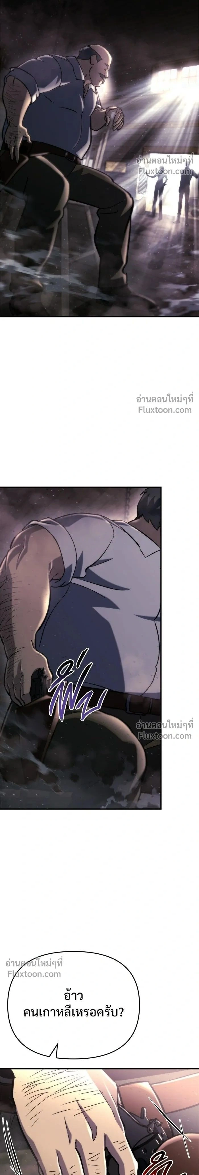Hiding a Warehouse in the Apocalypse - โกดังลับหลังโลกแตก - หน้า 2