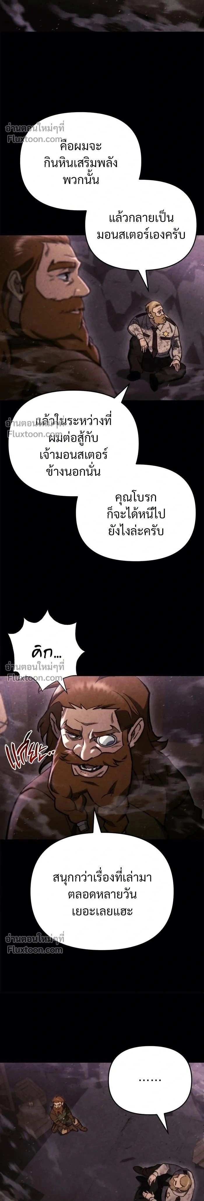 Hiding a Warehouse in the Apocalypse - โกดังลับหลังโลกแตก - หน้า 2