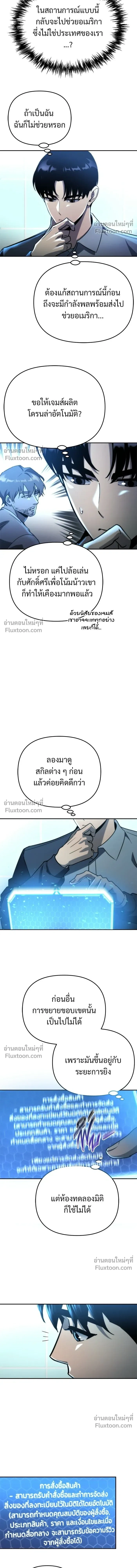 Hiding a Warehouse in the Apocalypse - โกดังลับหลังโลกแตก - หน้า 15