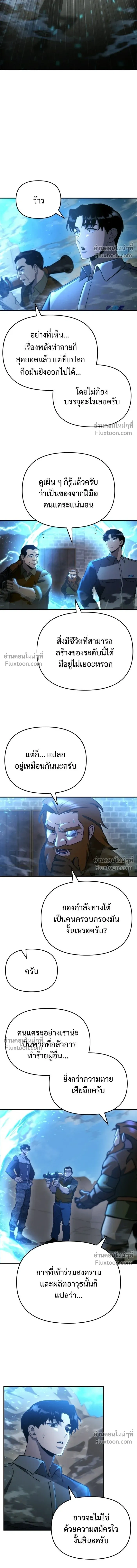 Hiding a Warehouse in the Apocalypse - โกดังลับหลังโลกแตก - หน้า 12