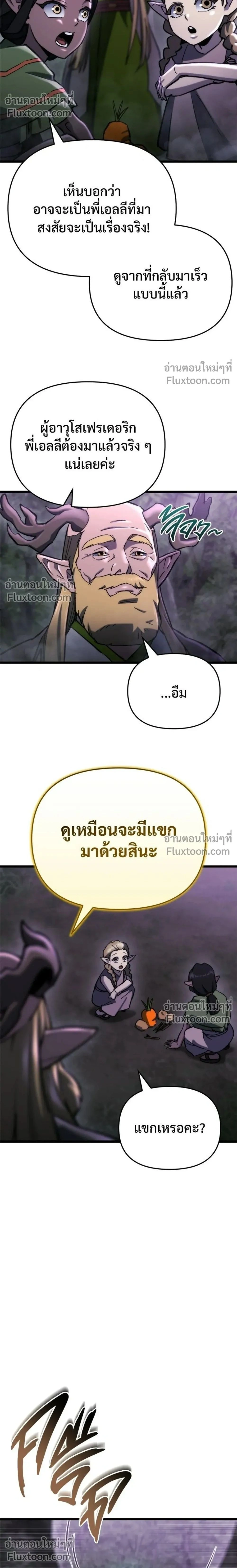 Hiding a Warehouse in the Apocalypse - โกดังลับหลังโลกแตก - หน้า 2
