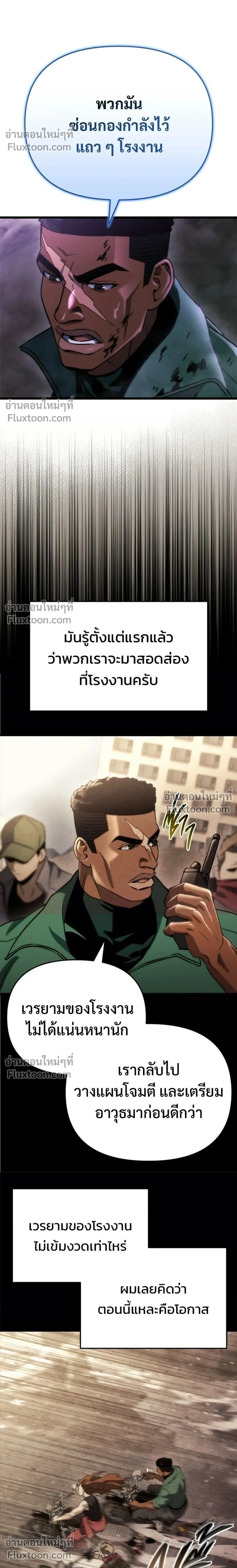 Hiding a Warehouse in the Apocalypse - โกดังลับหลังโลกแตก - หน้า 2