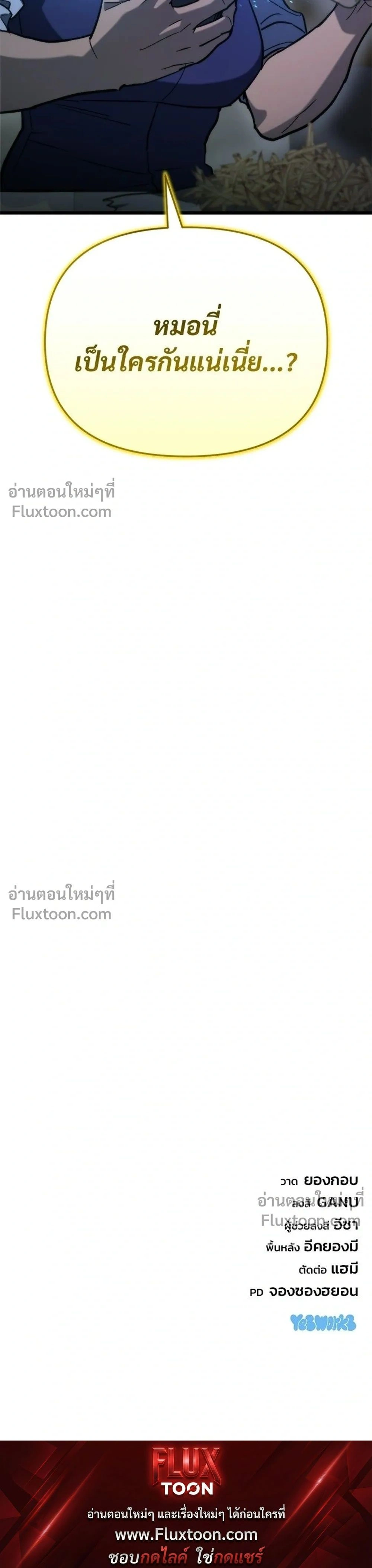 Hiding a Warehouse in the Apocalypse - โกดังลับหลังโลกแตก - หน้า 39