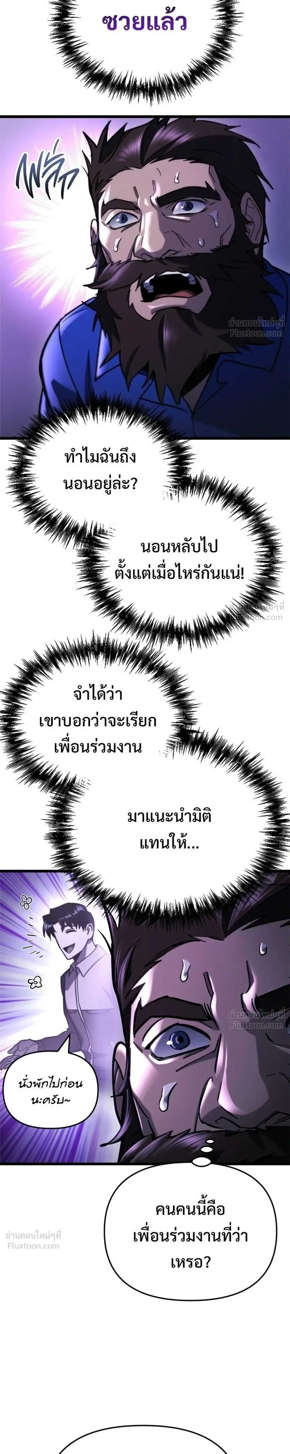 Hiding a Warehouse in the Apocalypse - โกดังลับหลังโลกแตก - หน้า 3