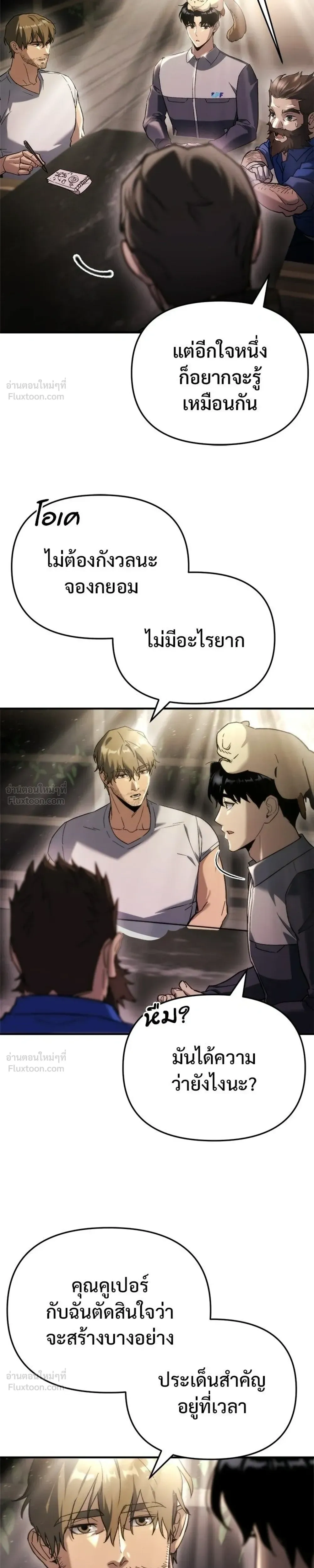 Hiding a Warehouse in the Apocalypse - โกดังลับหลังโลกแตก - หน้า 13