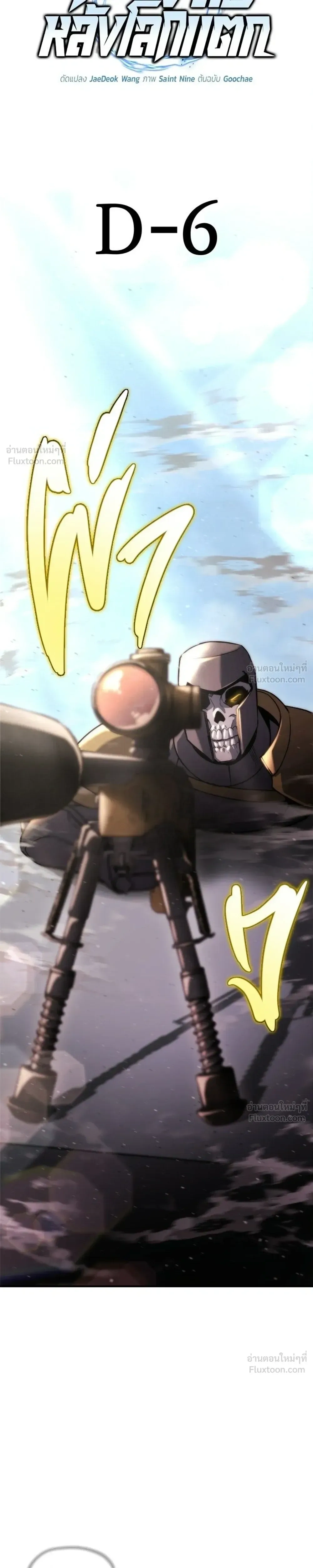 Hiding a Warehouse in the Apocalypse - โกดังลับหลังโลกแตก - หน้า 15