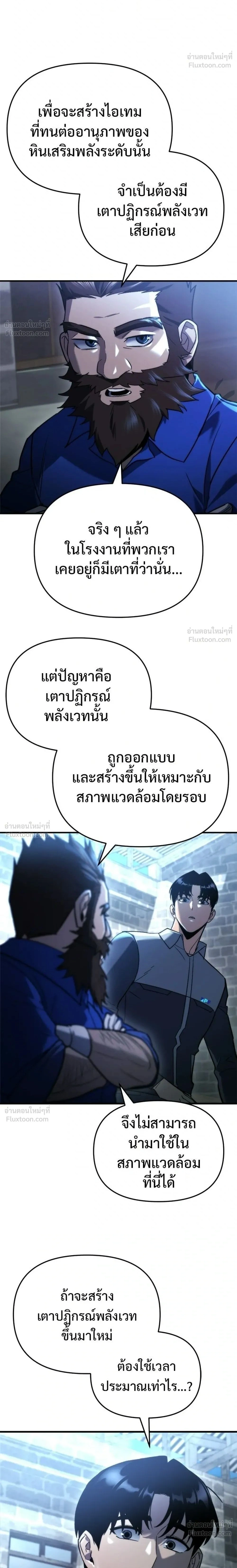 Hiding a Warehouse in the Apocalypse - โกดังลับหลังโลกแตก - หน้า 2