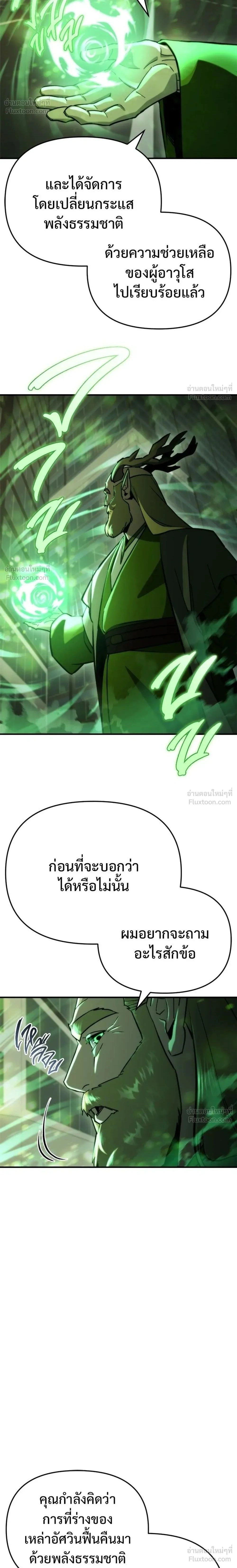 Hiding a Warehouse in the Apocalypse - โกดังลับหลังโลกแตก - หน้า 2