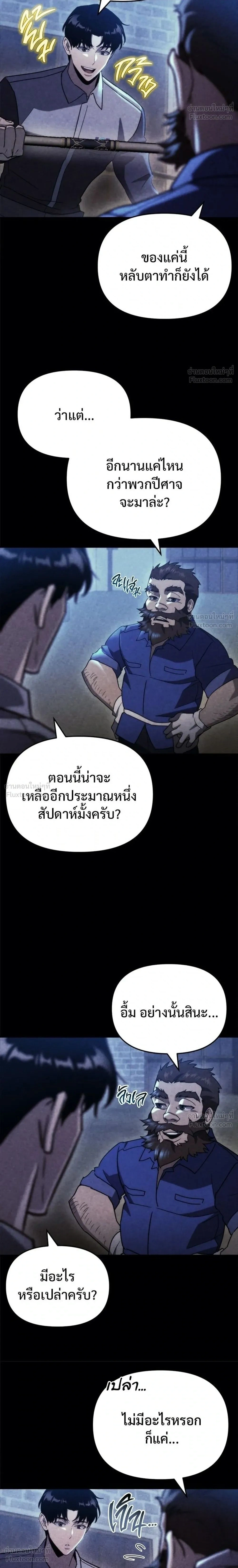 Hiding a Warehouse in the Apocalypse - โกดังลับหลังโลกแตก - หน้า 2