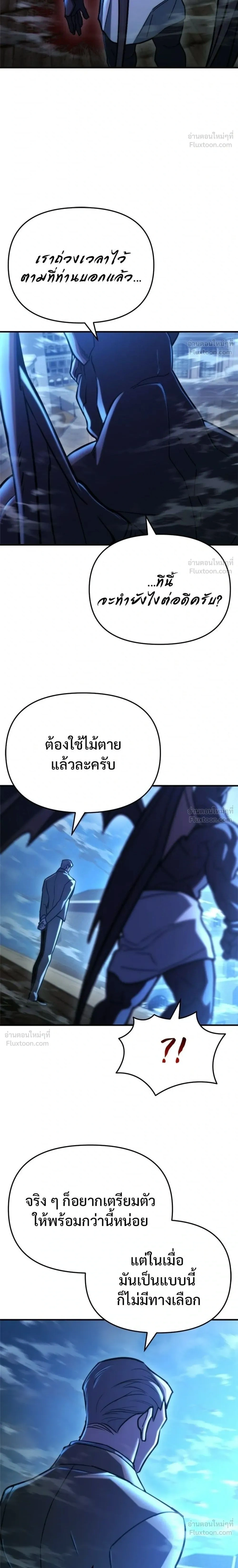 Hiding a Warehouse in the Apocalypse - โกดังลับหลังโลกแตก - หน้า 2
