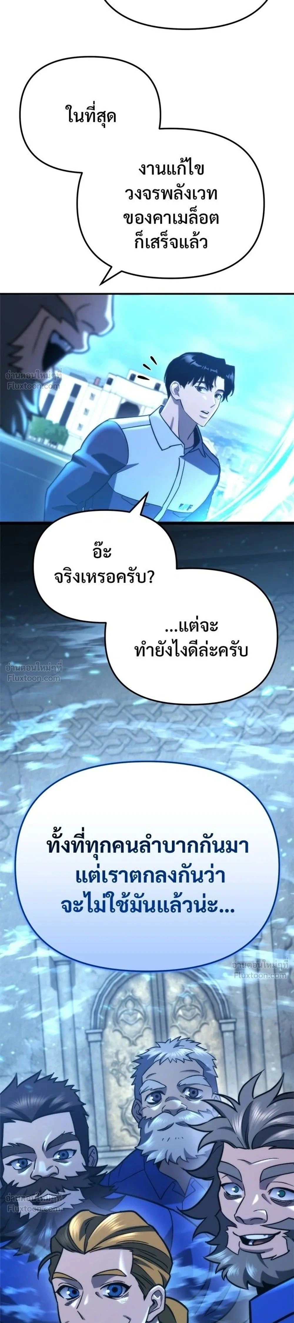 Hiding a Warehouse in the Apocalypse - โกดังลับหลังโลกแตก - หน้า 39