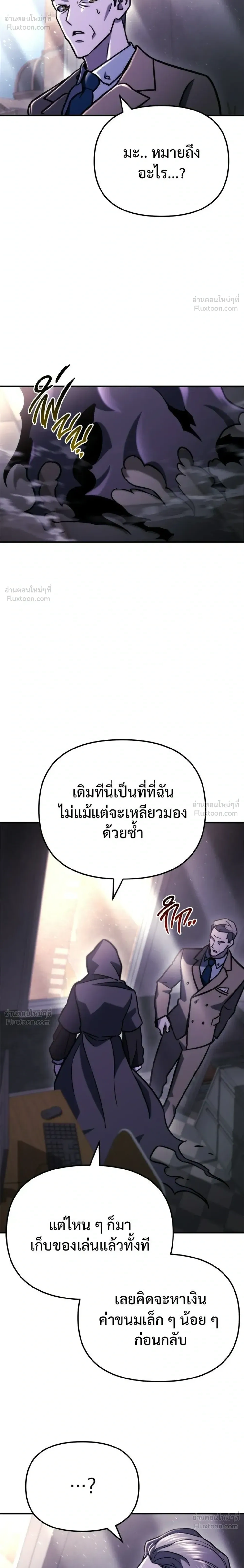 Hiding a Warehouse in the Apocalypse - โกดังลับหลังโลกแตก - หน้า 4