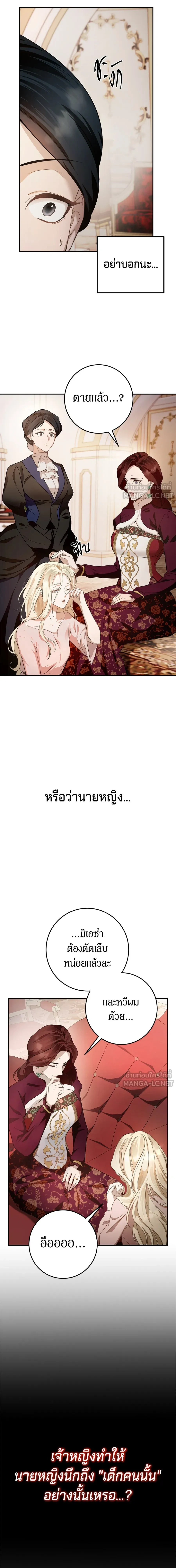 Behind the Laughter of the Surviving Princess - เบื้องหลังรอยยิ้มของเจ้าหญิง - หน้า 8