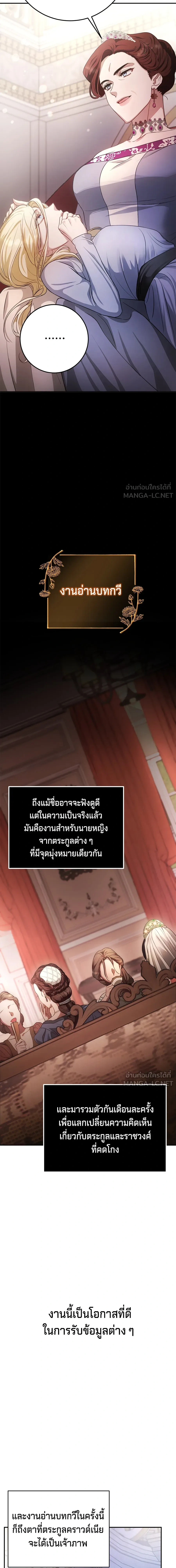 Behind the Laughter of the Surviving Princess - เบื้องหลังรอยยิ้มของเจ้าหญิง - หน้า 2
