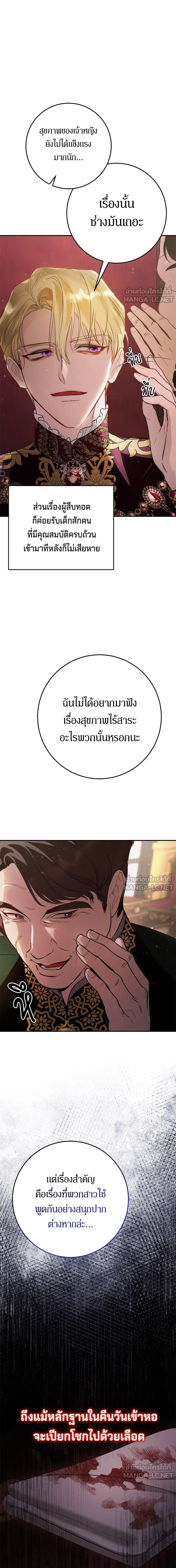 Behind the Laughter of the Surviving Princess - เบื้องหลังรอยยิ้มของเจ้าหญิง - หน้า 4