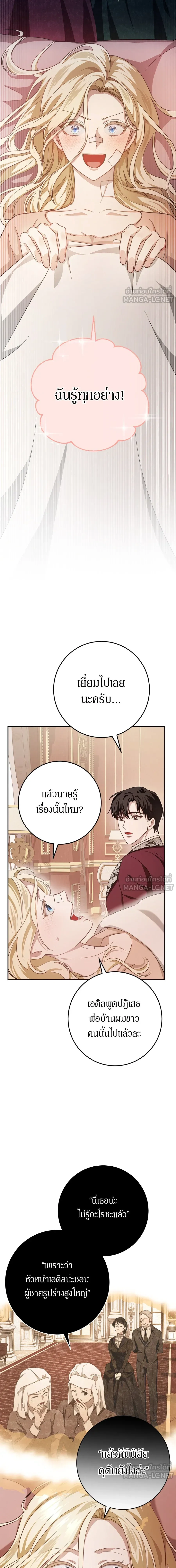 Behind the Laughter of the Surviving Princess - เบื้องหลังรอยยิ้มของเจ้าหญิง - หน้า 22