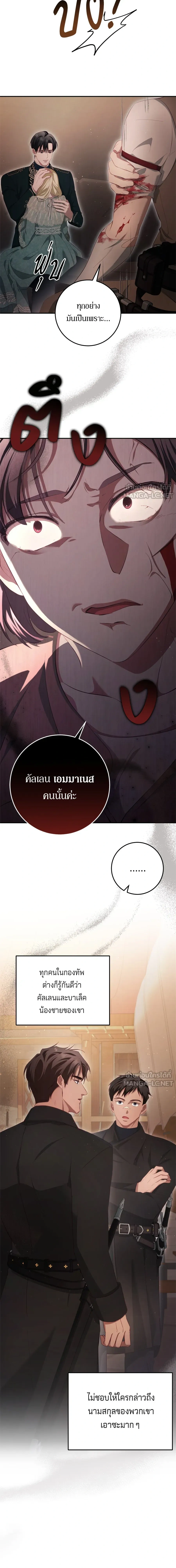 Behind the Laughter of the Surviving Princess - เบื้องหลังรอยยิ้มของเจ้าหญิง - หน้า 2