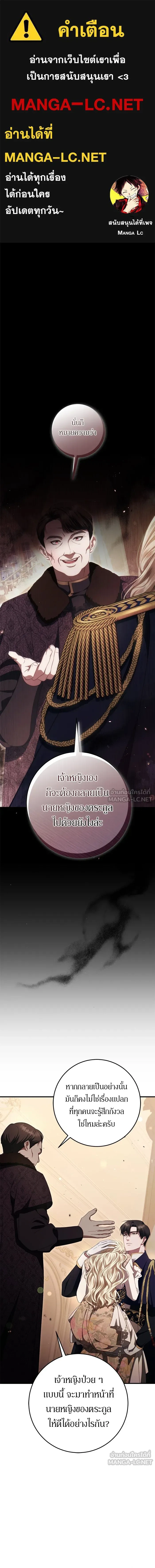 Behind the Laughter of the Surviving Princess - เบื้องหลังรอยยิ้มของเจ้าหญิง - หน้า 1