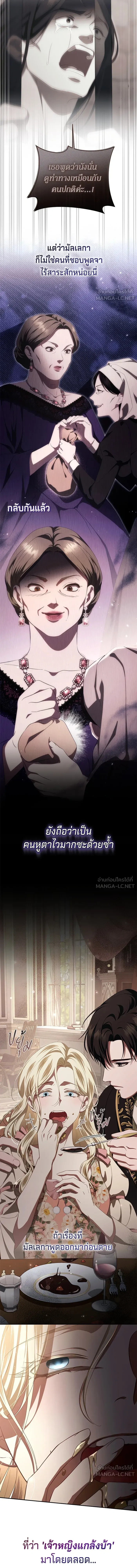 Behind the Laughter of the Surviving Princess - เบื้องหลังรอยยิ้มของเจ้าหญิง - หน้า 16