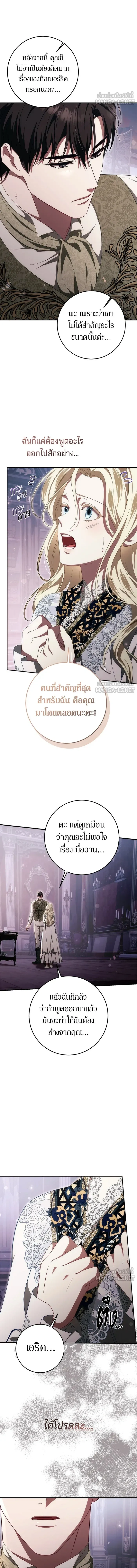 Behind the Laughter of the Surviving Princess - เบื้องหลังรอยยิ้มของเจ้าหญิง - หน้า 9