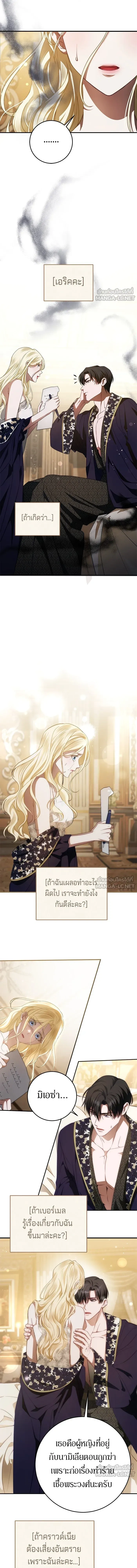 Behind the Laughter of the Surviving Princess - เบื้องหลังรอยยิ้มของเจ้าหญิง - หน้า 4