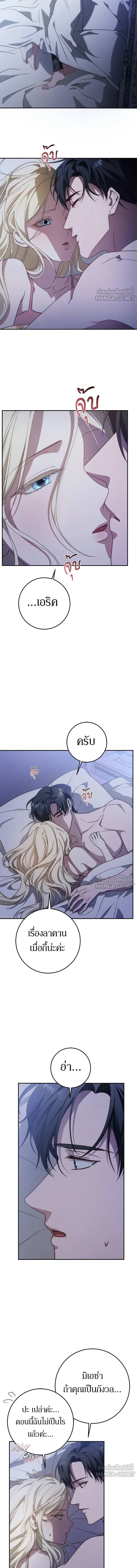 Behind the Laughter of the Surviving Princess - เบื้องหลังรอยยิ้มของเจ้าหญิง - หน้า 13