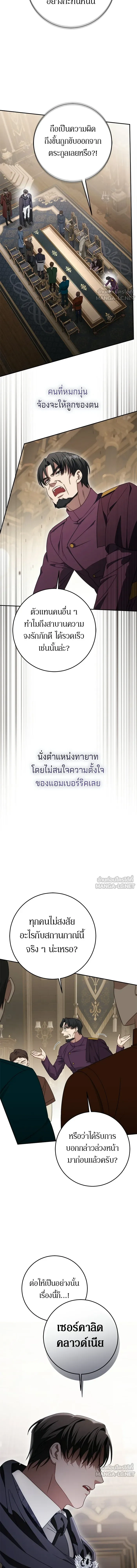 Behind the Laughter of the Surviving Princess - เบื้องหลังรอยยิ้มของเจ้าหญิง - หน้า 10