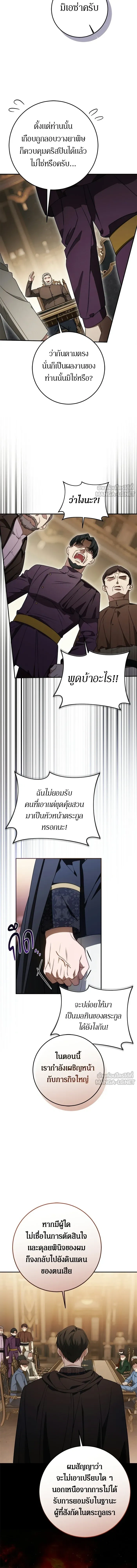 Behind the Laughter of the Surviving Princess - เบื้องหลังรอยยิ้มของเจ้าหญิง - หน้า 17