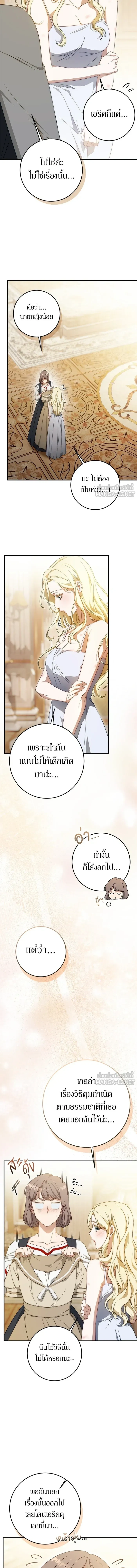 Behind the Laughter of the Surviving Princess - เบื้องหลังรอยยิ้มของเจ้าหญิง - หน้า 2