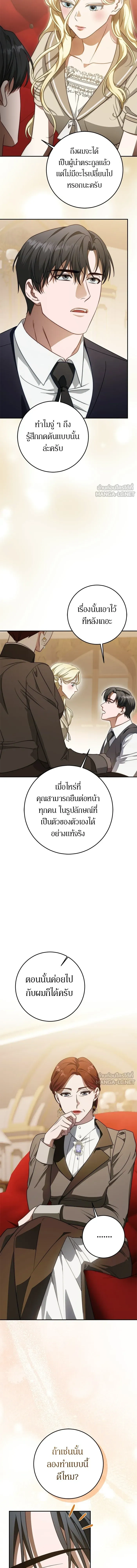 Behind the Laughter of the Surviving Princess - เบื้องหลังรอยยิ้มของเจ้าหญิง - หน้า 20