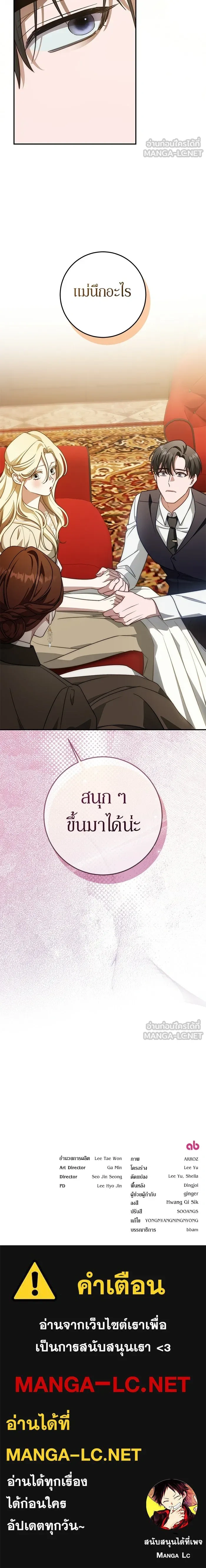 Behind the Laughter of the Surviving Princess - เบื้องหลังรอยยิ้มของเจ้าหญิง - หน้า 21