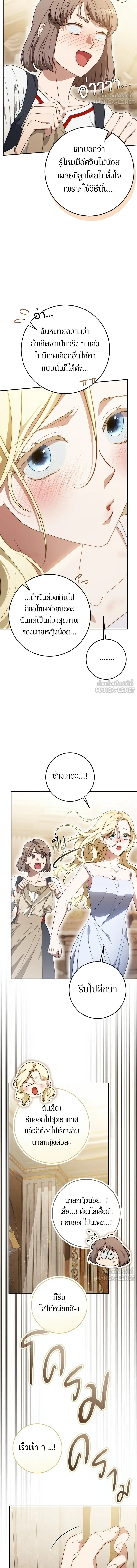 Behind the Laughter of the Surviving Princess - เบื้องหลังรอยยิ้มของเจ้าหญิง - หน้า 3